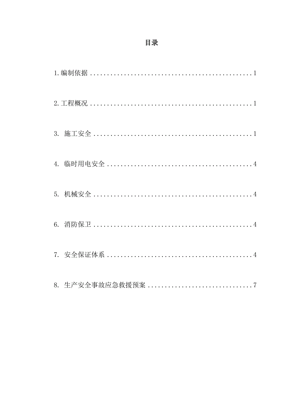 桩基施工安全专项方案最终版_第2页