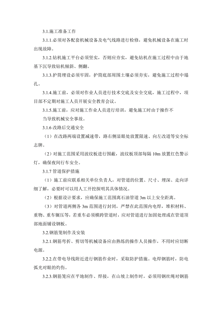 桩基施工安全专项方案最终版_第4页