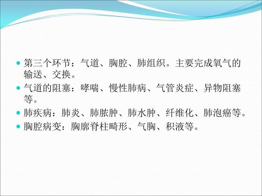 呼吸困难急诊全科医师培训.ppt_第5页