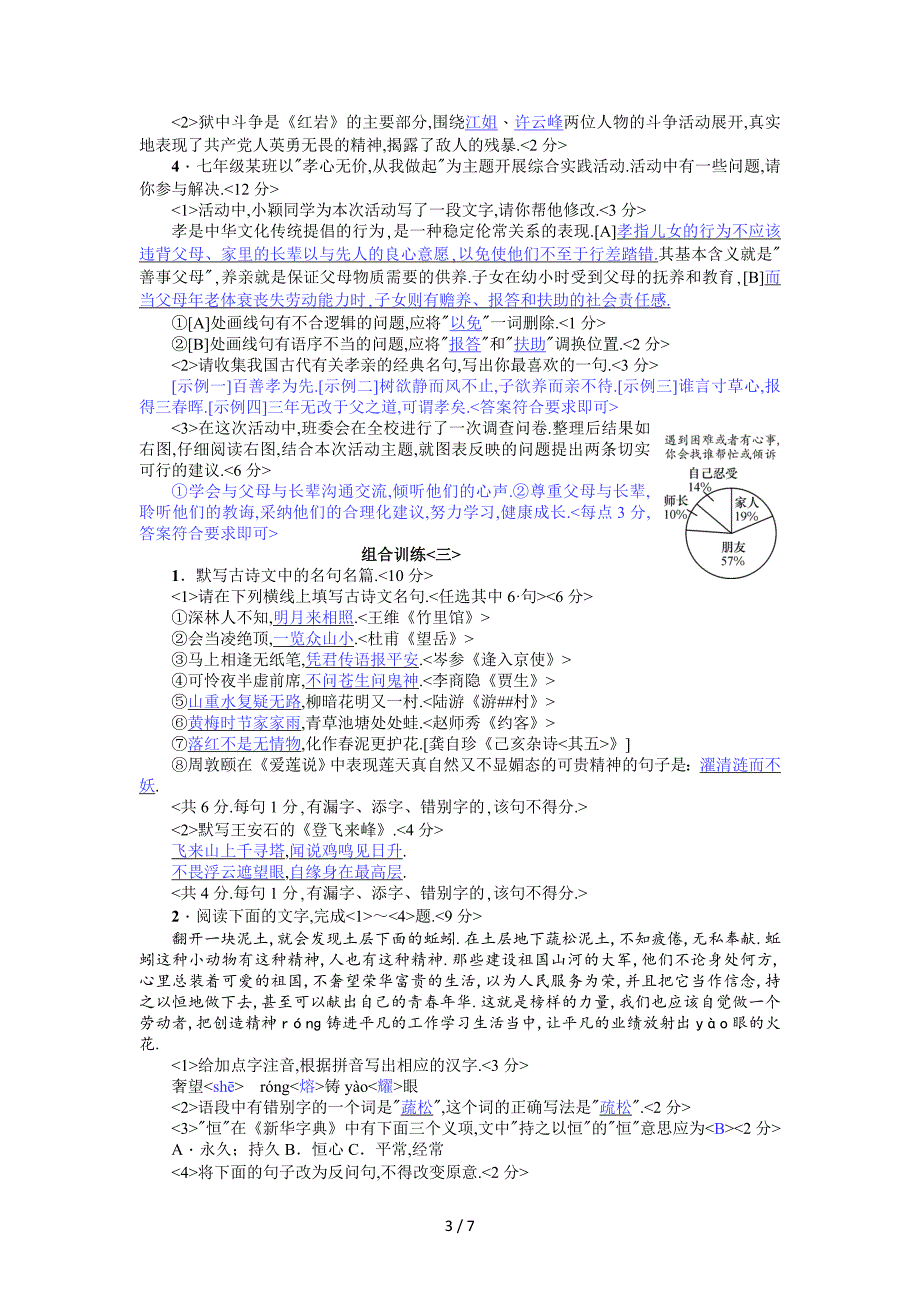 2018年人教版七年级语文下册期末复习练习题精华版含答案_第3页