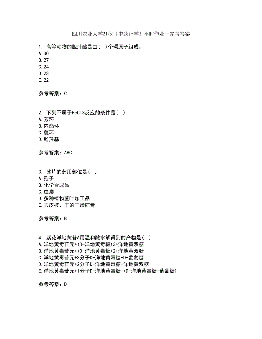 四川农业大学21秋《中药化学》平时作业一参考答案15_第1页