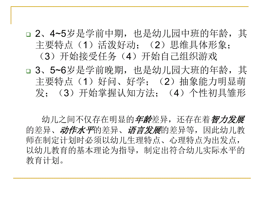 幼儿园教育活动计划的设计.ppt_第4页