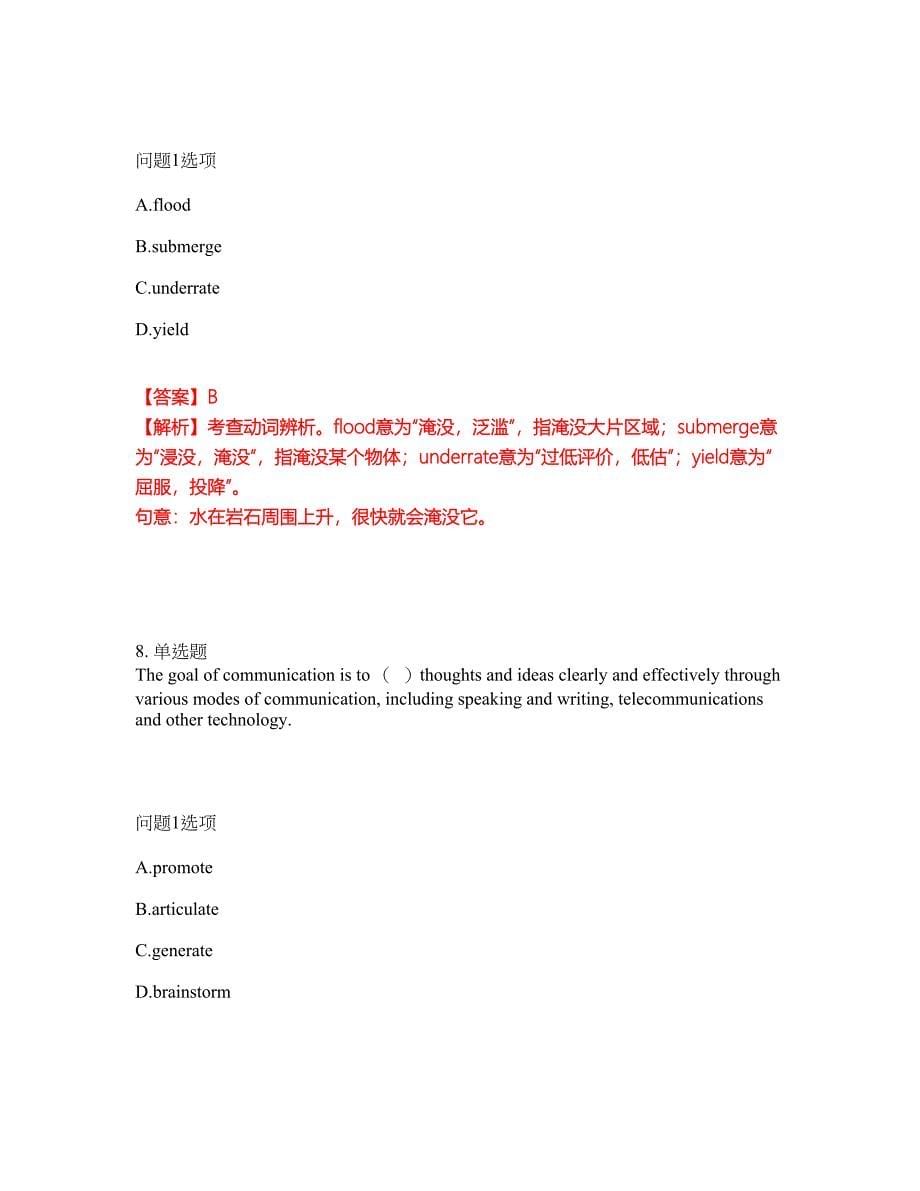 2022年考博英语-天津师范大学考前模拟强化练习题35（附答案详解）_第5页