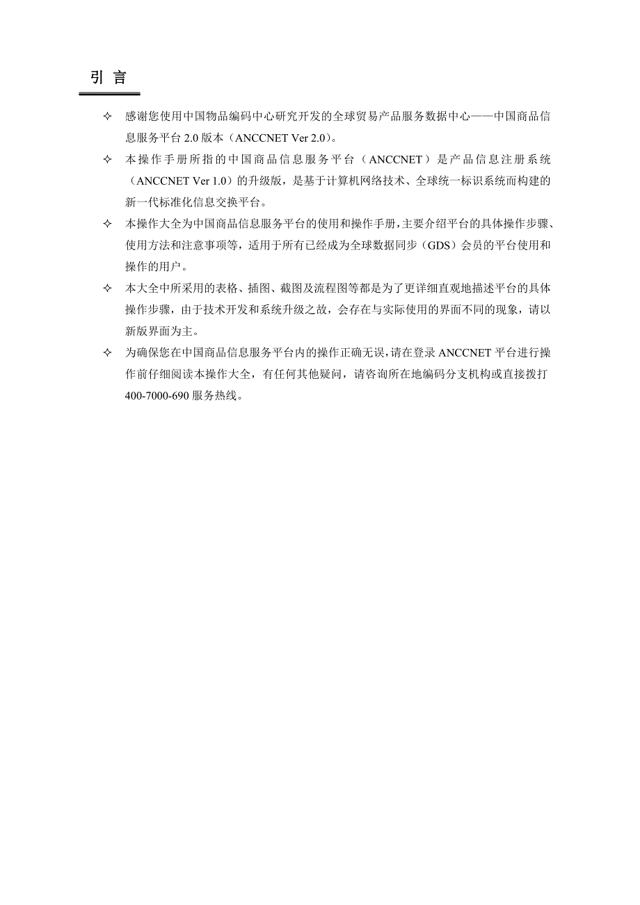 中国商品信息服务平台用户操作大全_第2页