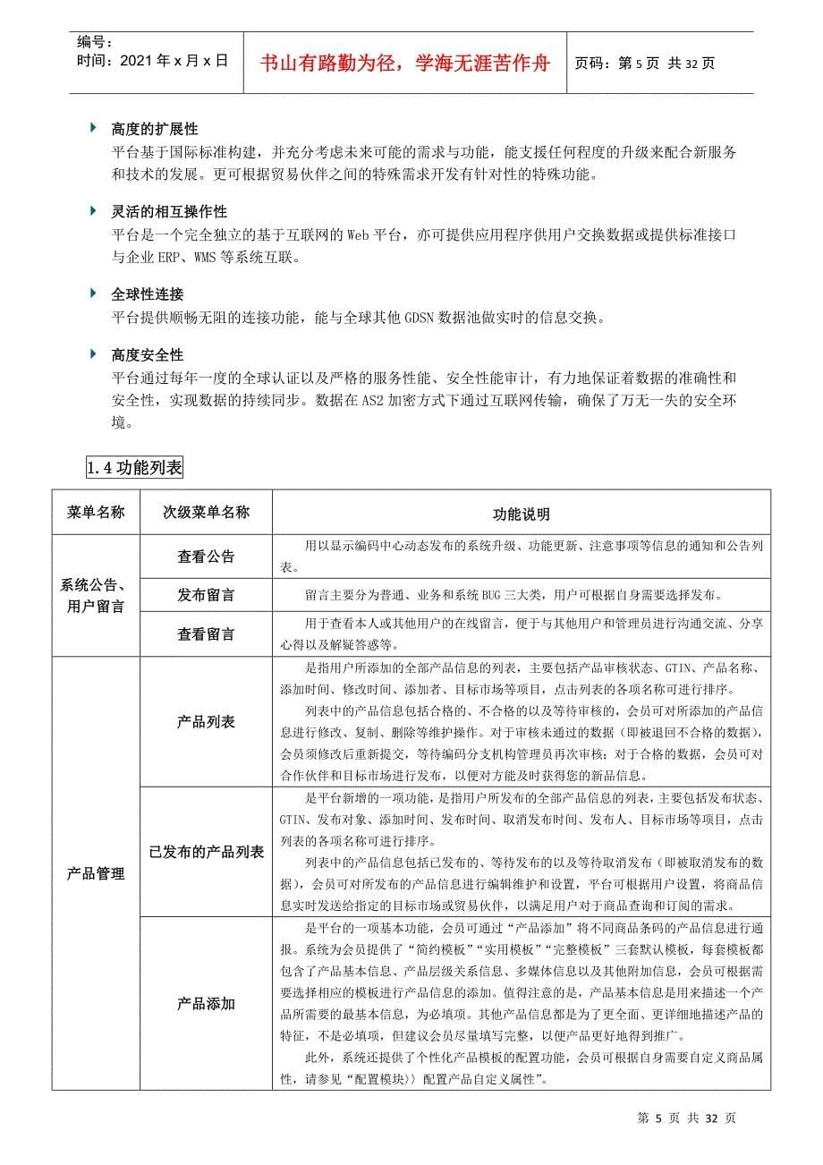 中国商品信息服务平台用户操作大全_第5页