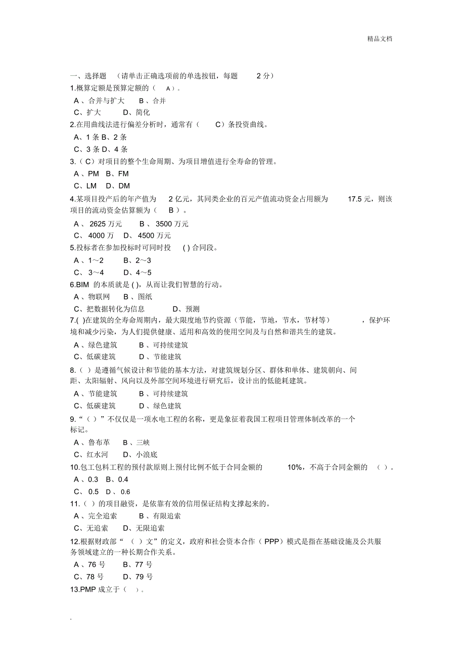 陕西省继续教育专业课题库_第1页