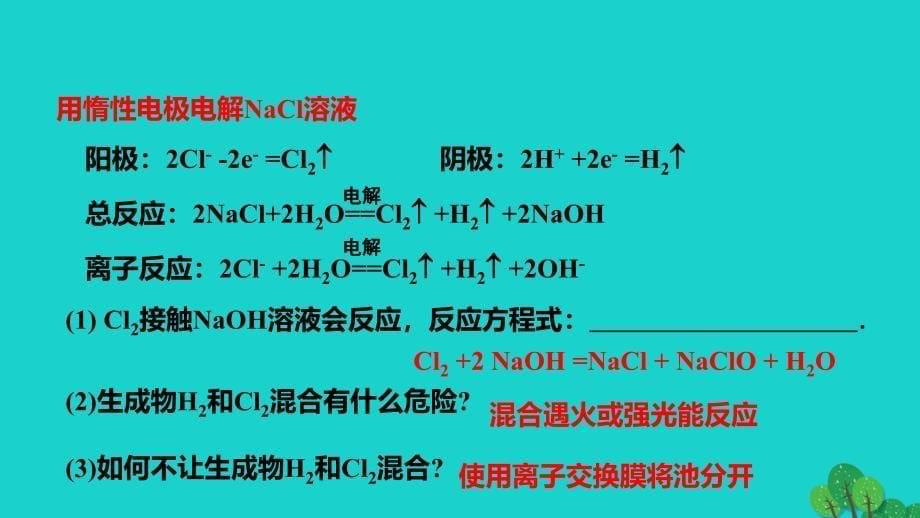 高中化学专题1化学反应与能量变化1.2化学能与电能的转化第4课时电解原理的应用教学课件苏教版选修_第5页