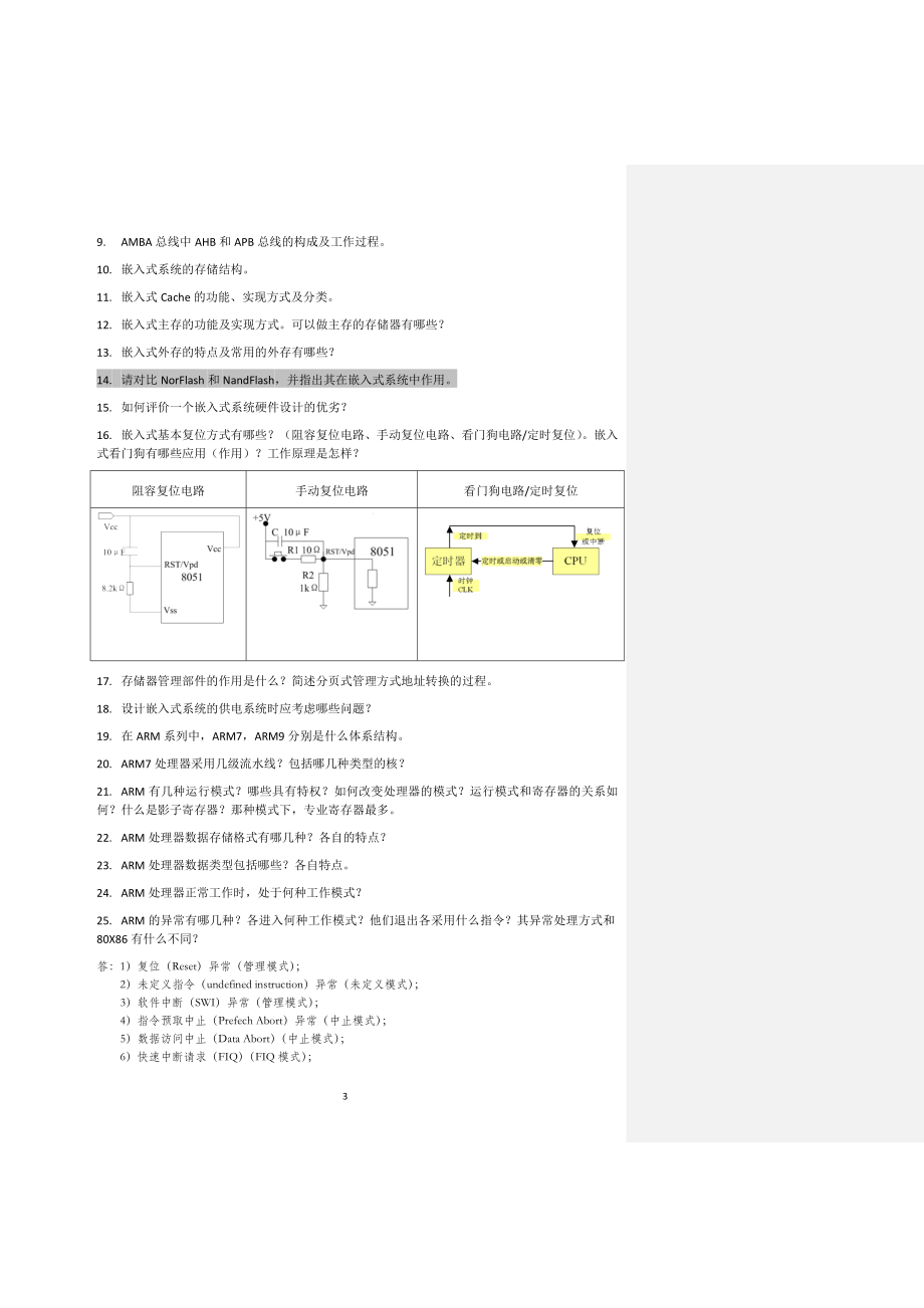 嵌入式复习大纲.docx_第3页