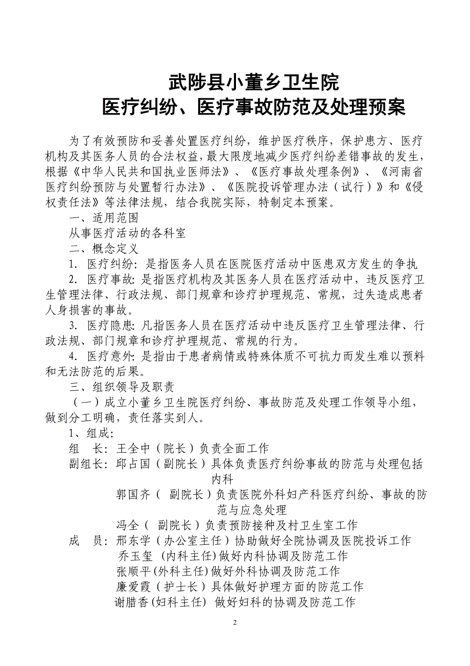 医疗纠纷防范处理预案10_第2页