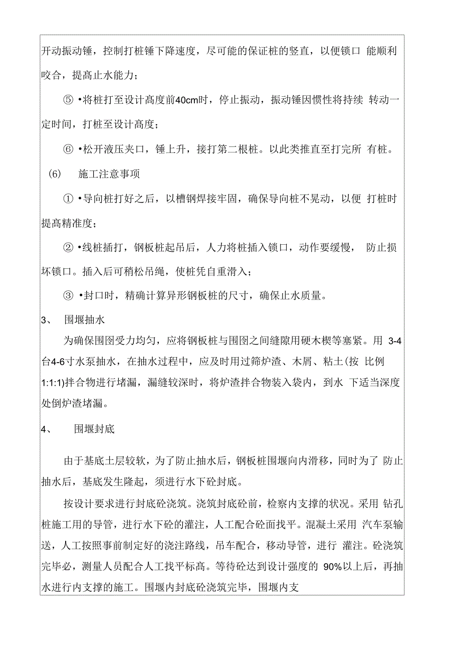 九湾河大桥3#、4#墩系梁钢板桩围堰施工方案申请报告_第4页