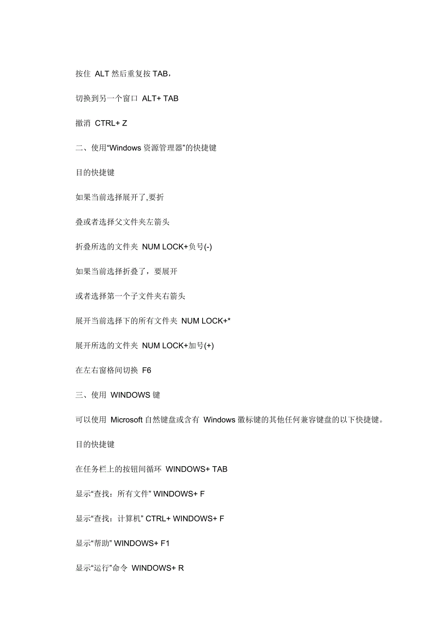 (精品)Windows快捷键(电脑高手最常用的五个组合键)_第4页