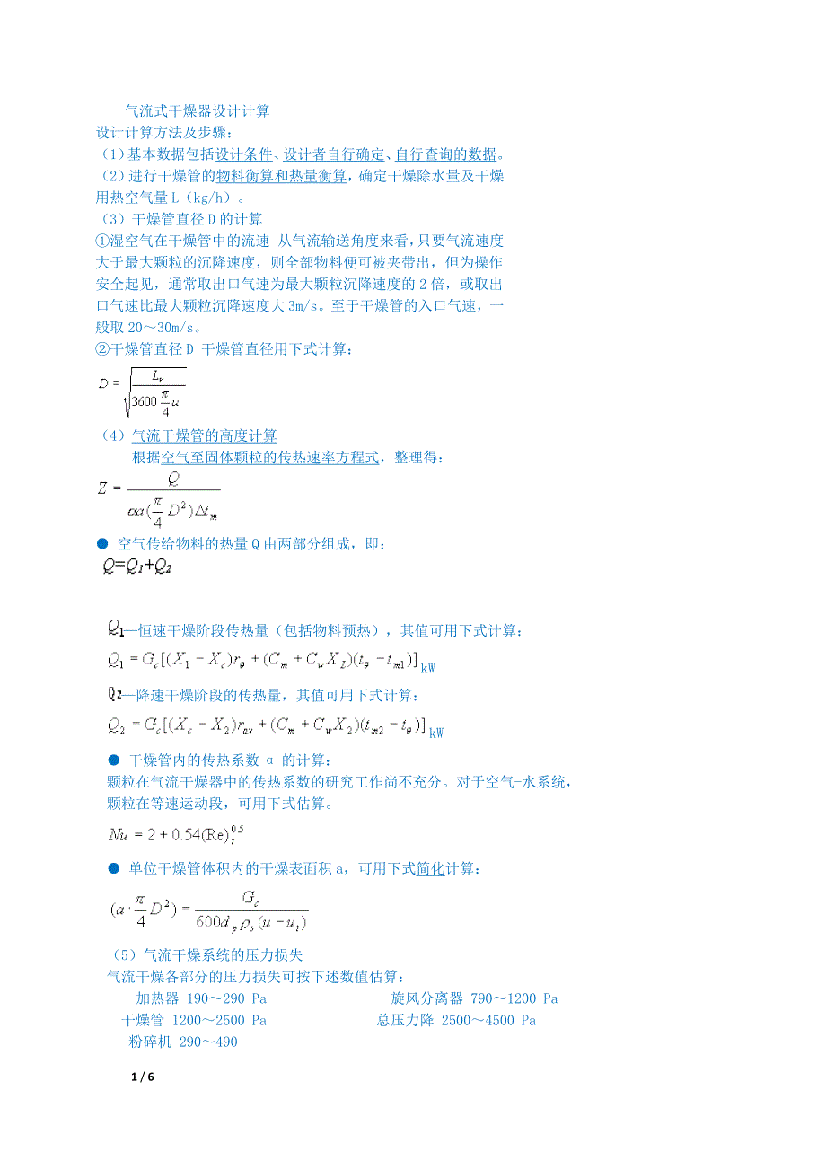 气流式干燥器设计计算.docx_第1页