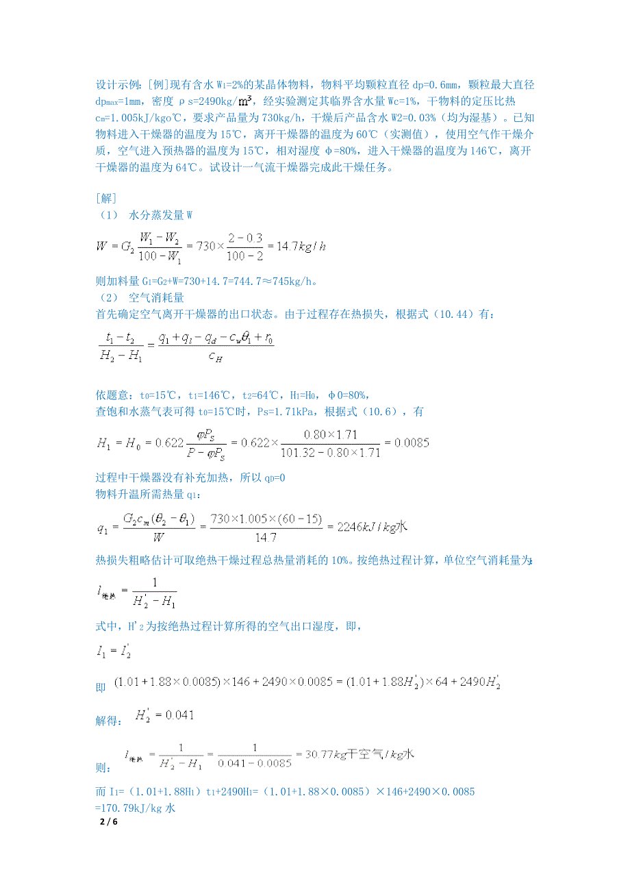 气流式干燥器设计计算.docx_第2页