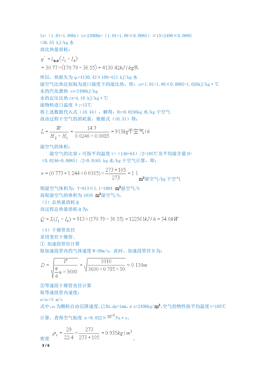 气流式干燥器设计计算.docx_第3页