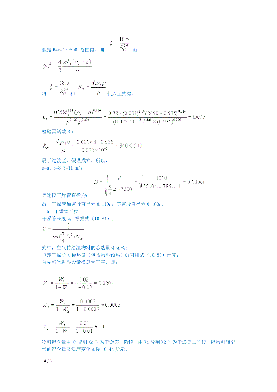 气流式干燥器设计计算.docx_第4页