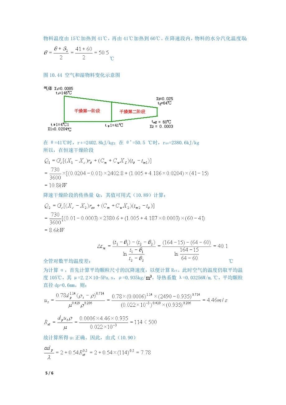 气流式干燥器设计计算.docx_第5页