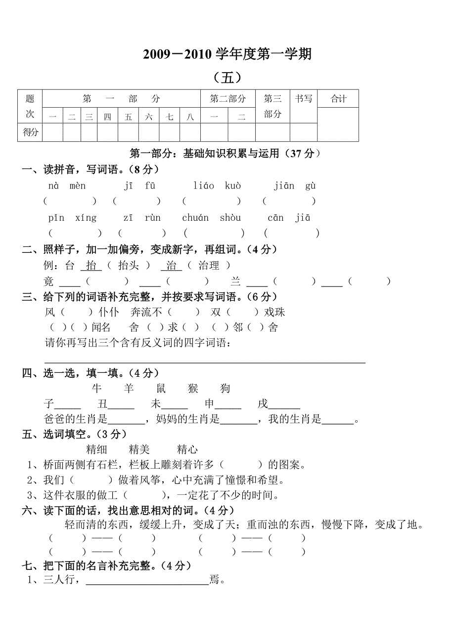 三年级语文上册第五单元试卷(人教版)_第1页