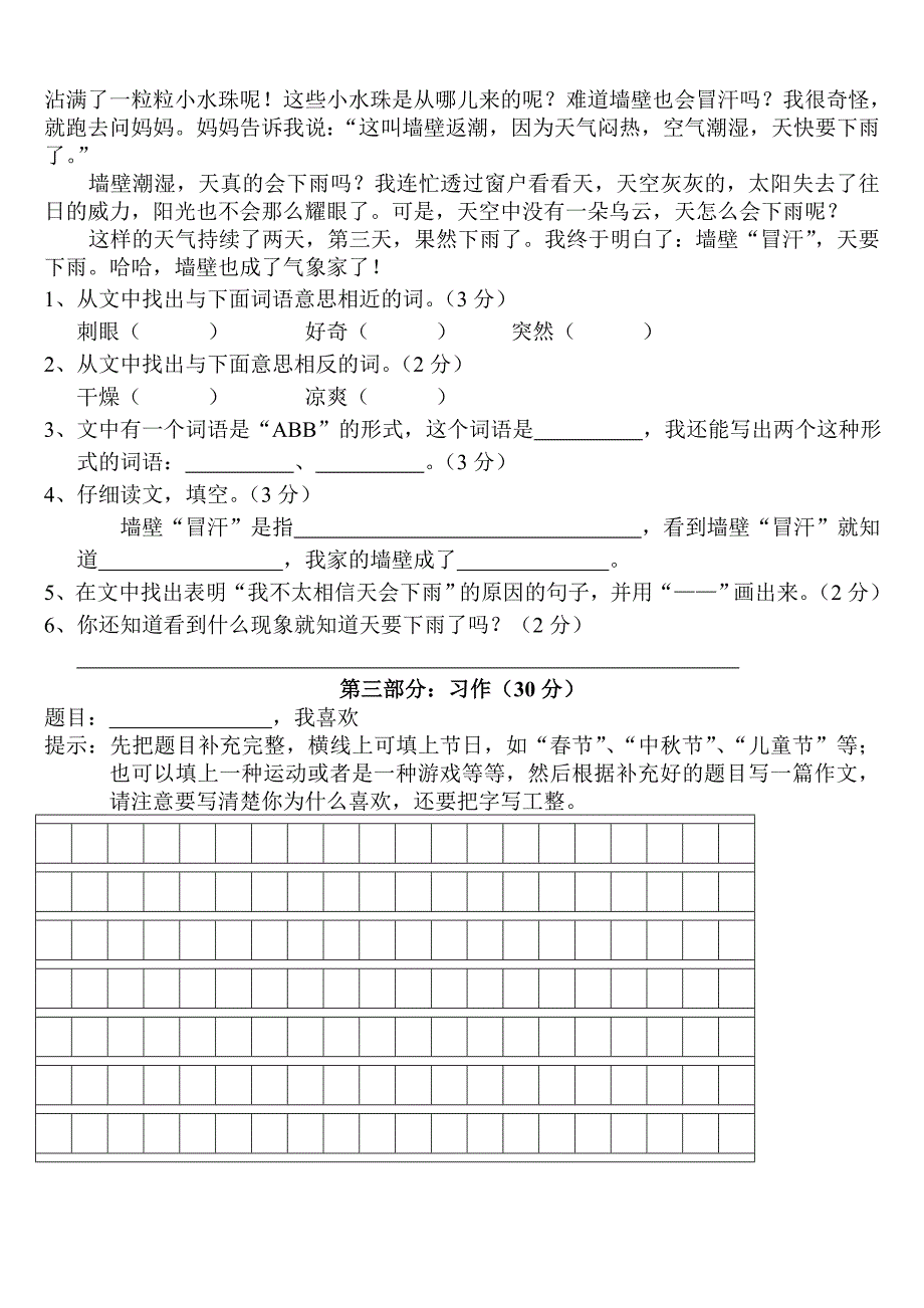 三年级语文上册第五单元试卷(人教版)_第3页