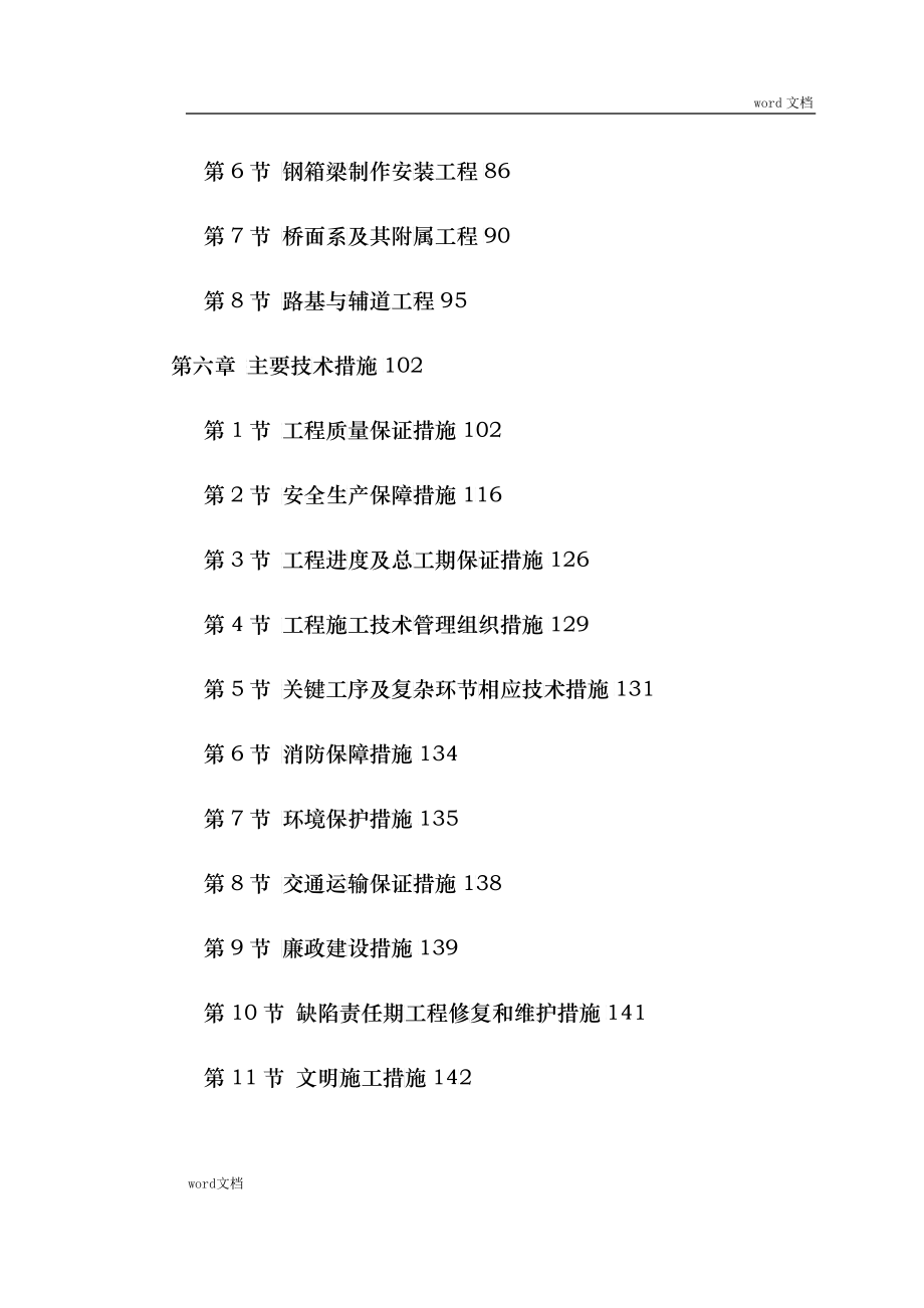 某立交桥施工组织设计_第3页