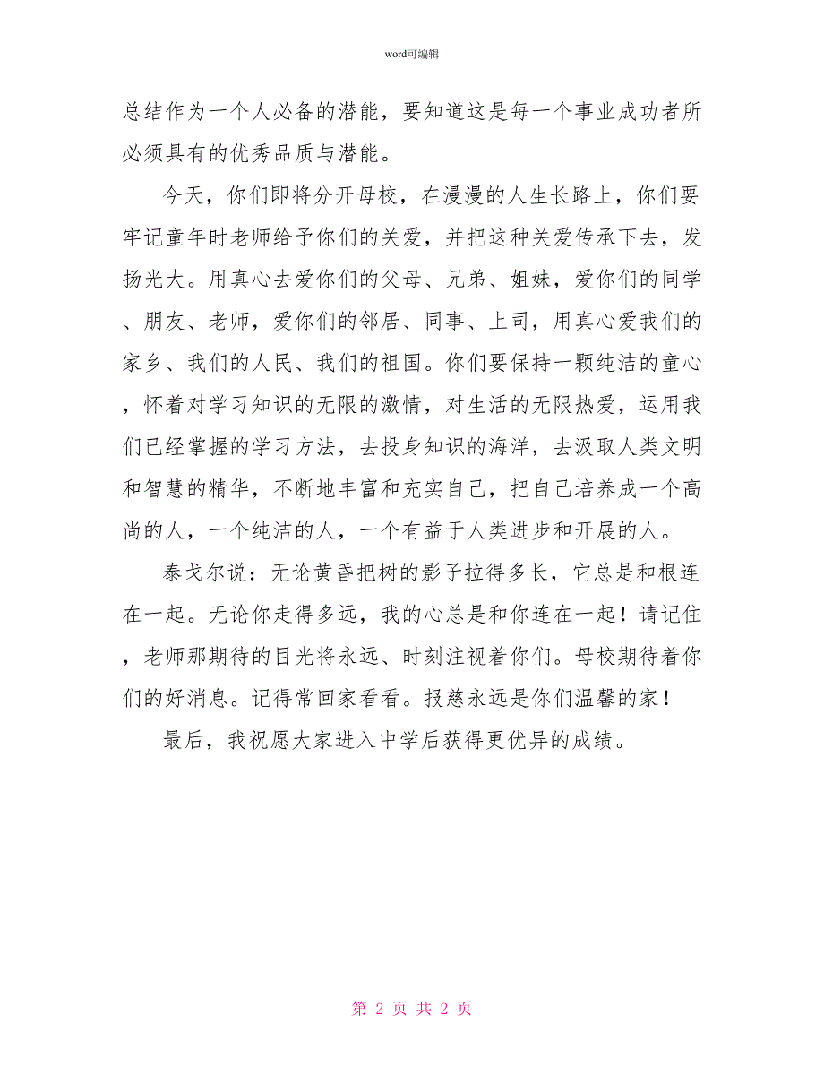 小学毕业典礼上教师代表的毕业致辞_第2页