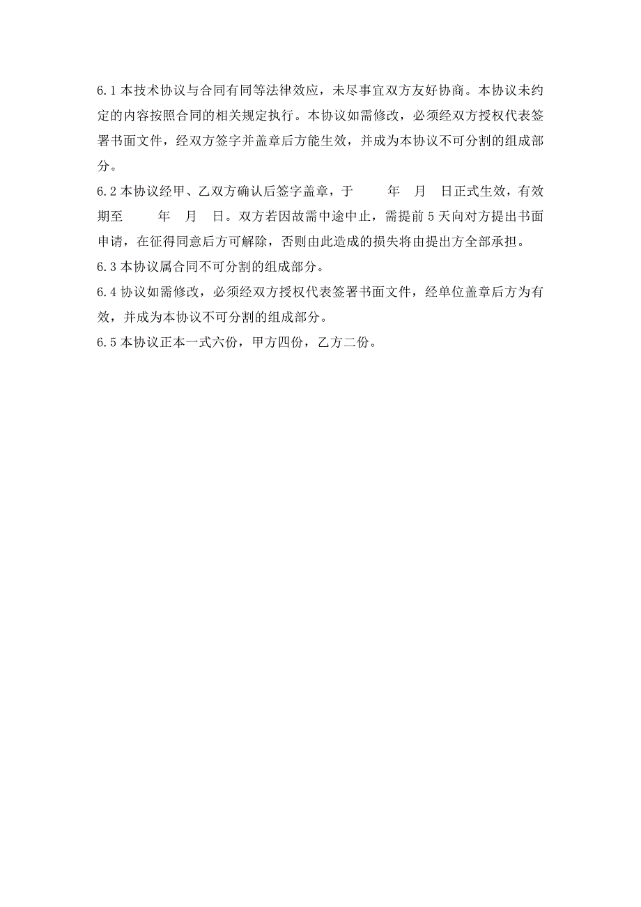 吨锅炉发电直流屏更换调试外委施工技术协议_第4页