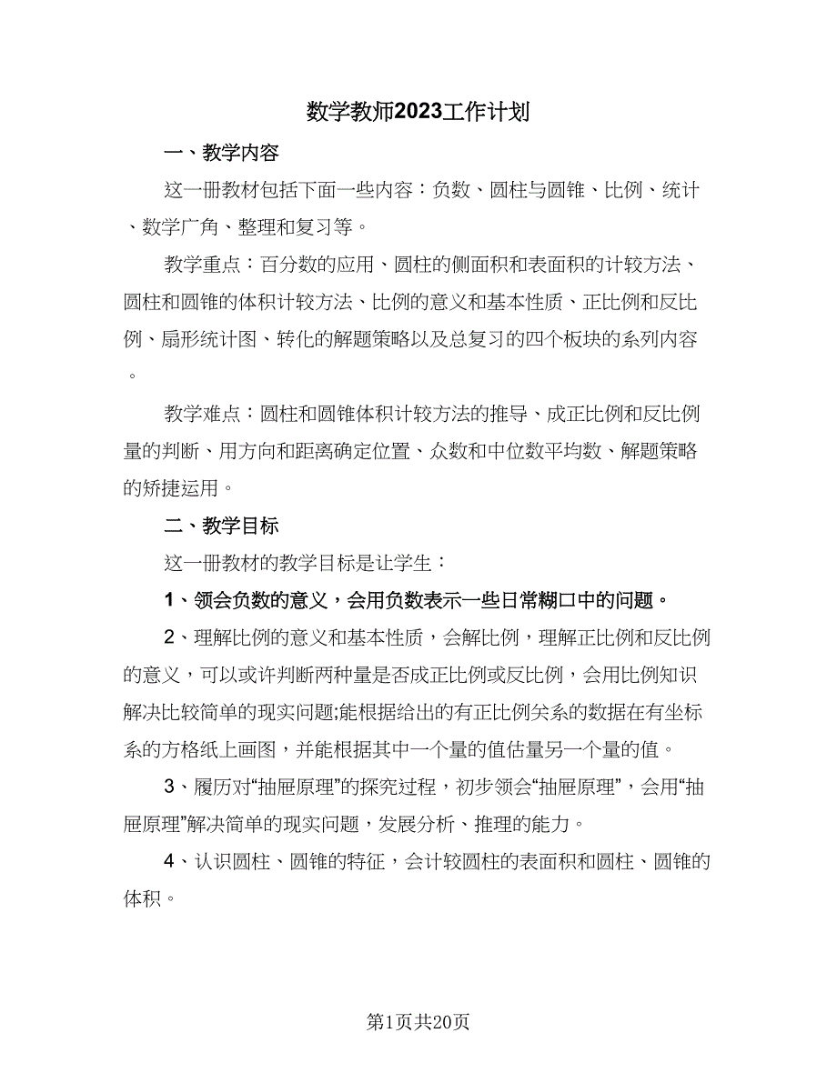 数学教师2023工作计划（5篇）_第1页