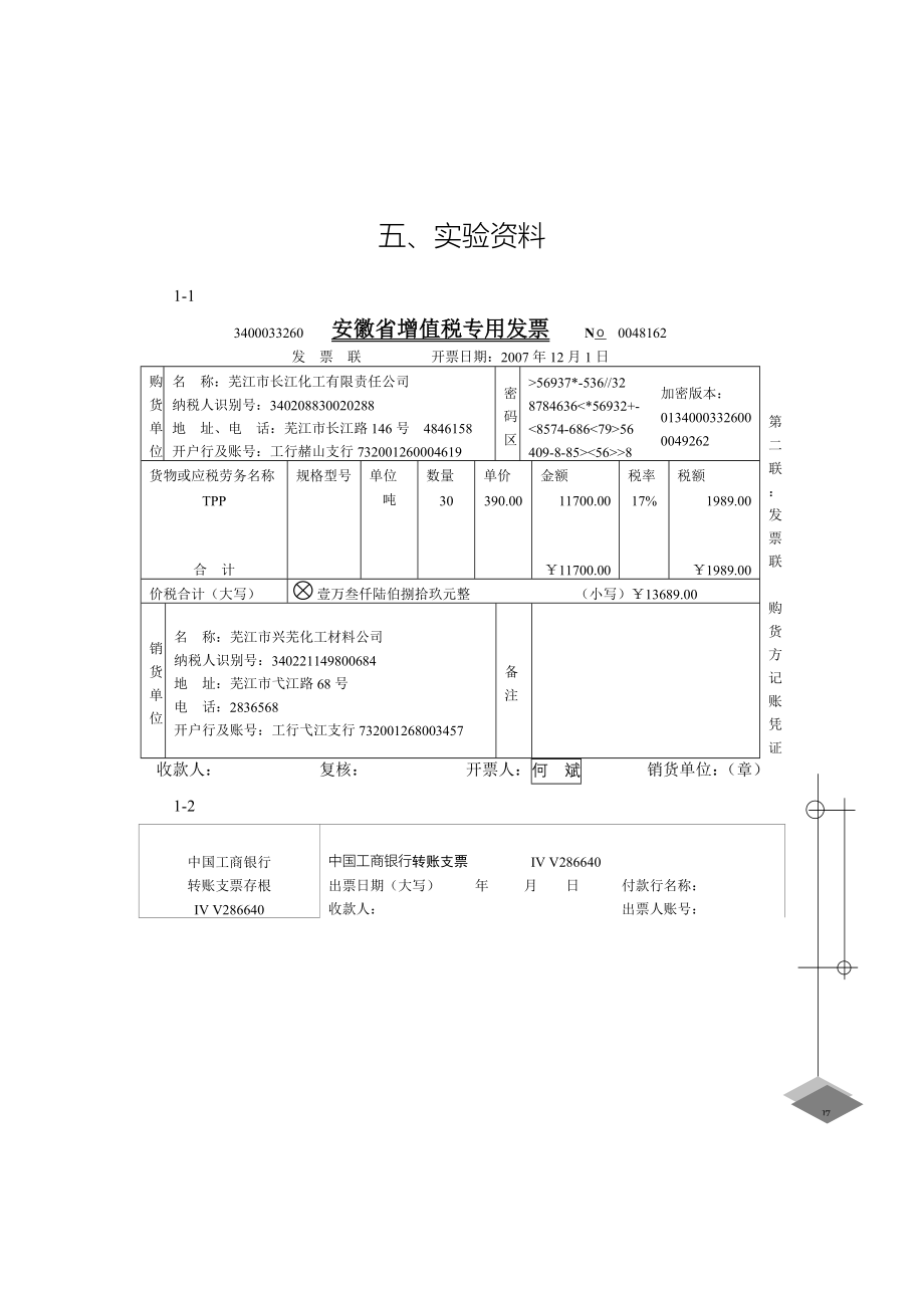 会计毕业设计项目书.doc_第1页