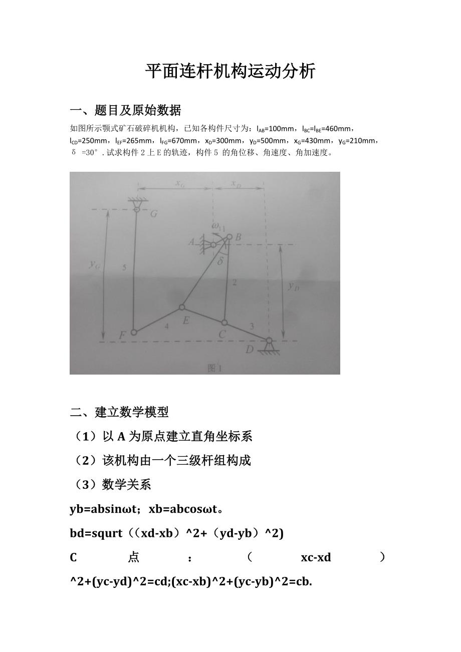 哈工大机械原理大作业连杆_第2页