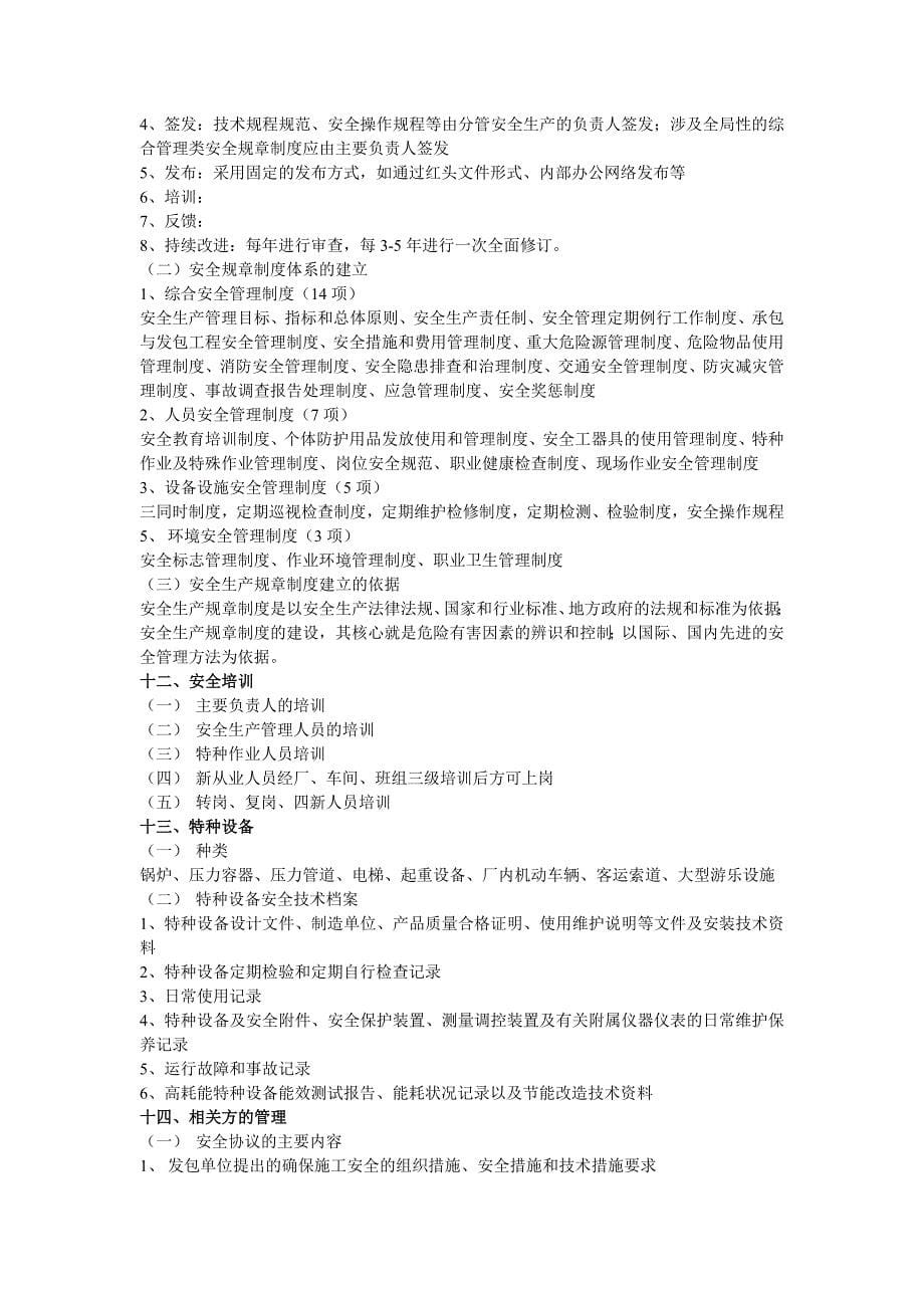 注册安全工程师案例分析考试复习要点整理_第5页