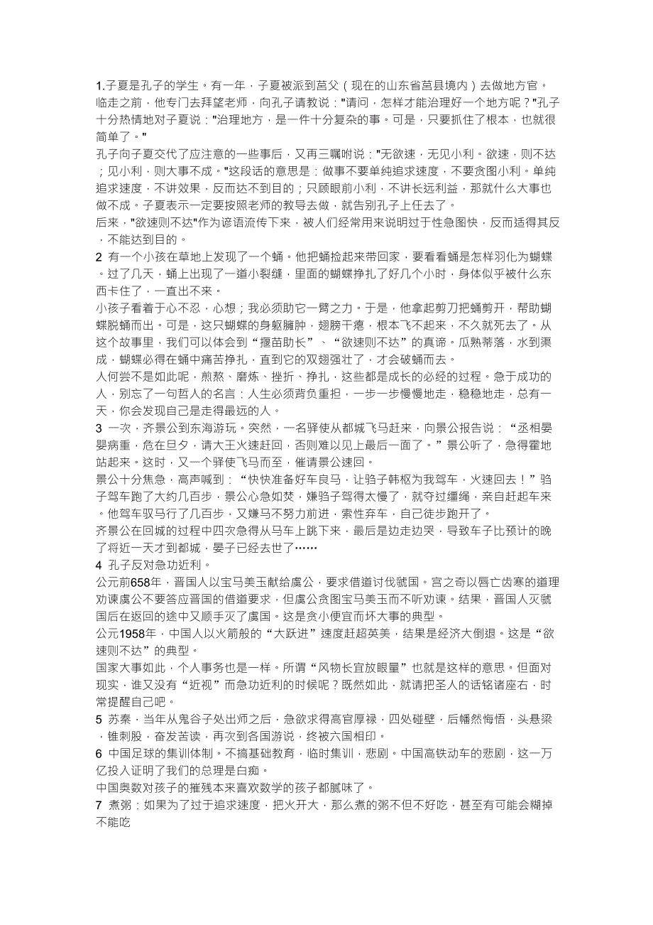 欲速则不达的事例_第1页