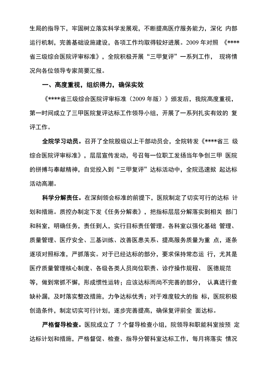 最新三甲复评汇报_第2页