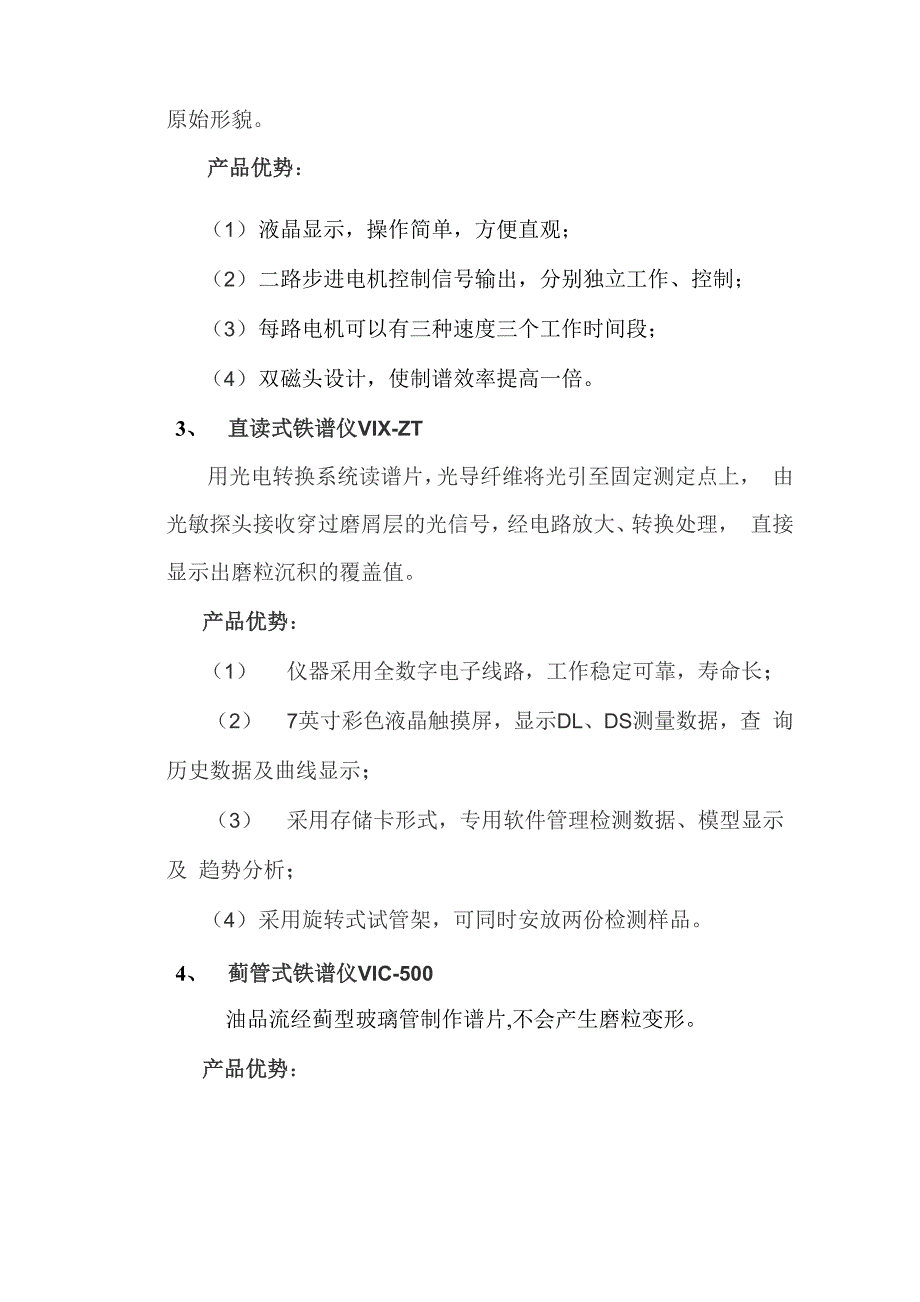 油样铁谱分析技术_第3页