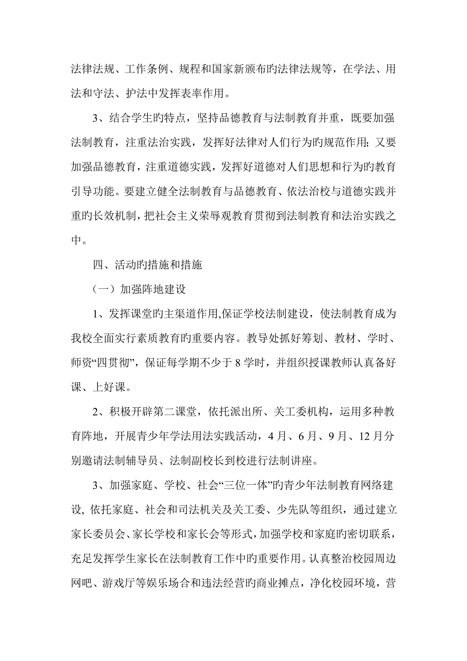 西霞院小学法律进校园活动实施专题方案_第2页