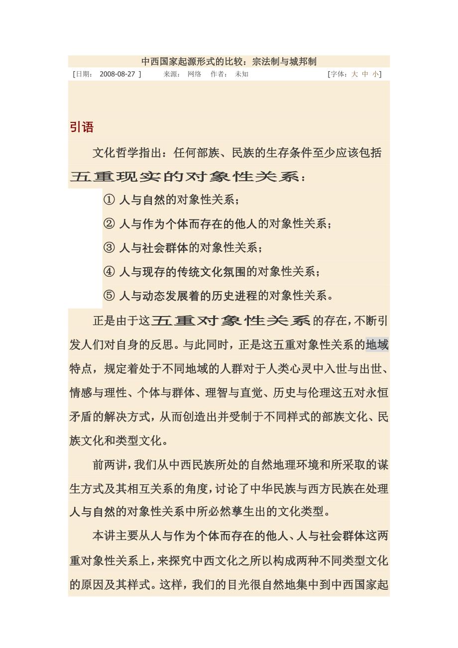 中西国家起源形式的比较.doc_第1页