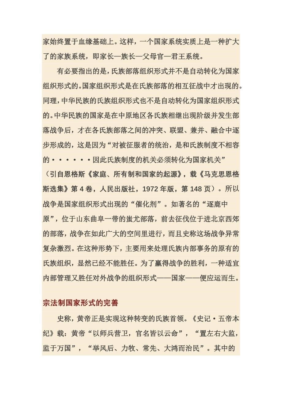 中西国家起源形式的比较.doc_第5页