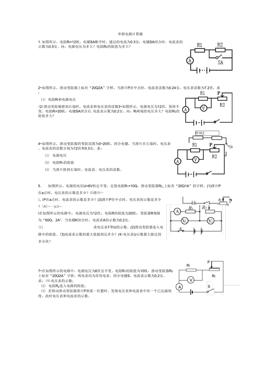 0428串联、并联电路计算题强化练习_第1页