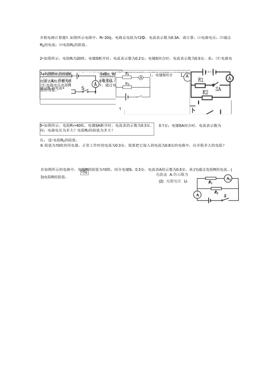 0428串联、并联电路计算题强化练习_第2页