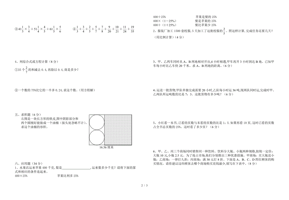 六年级数学竞赛试卷4.doc_第2页