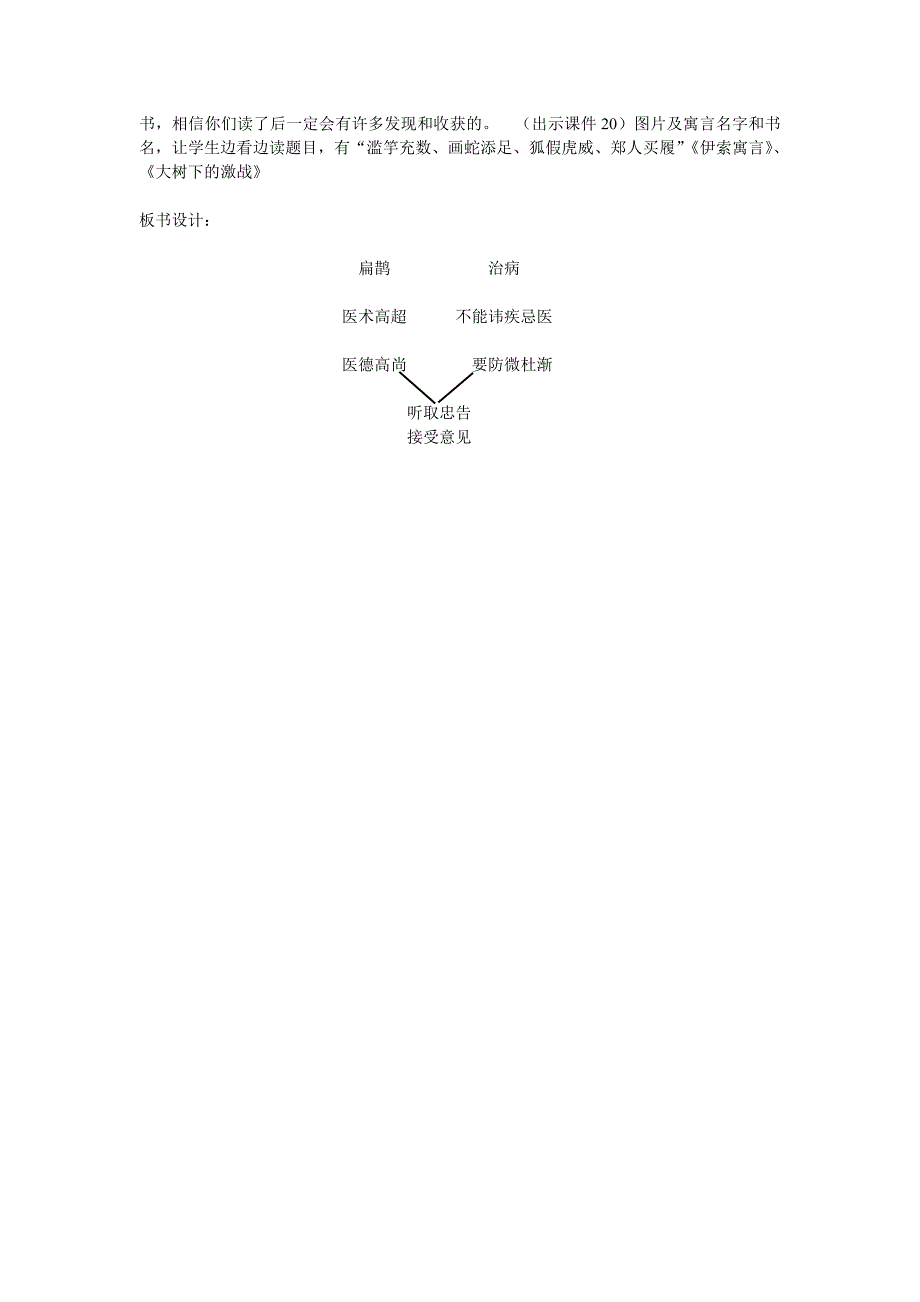 《扁鹊治病》教学设计.doc_第3页