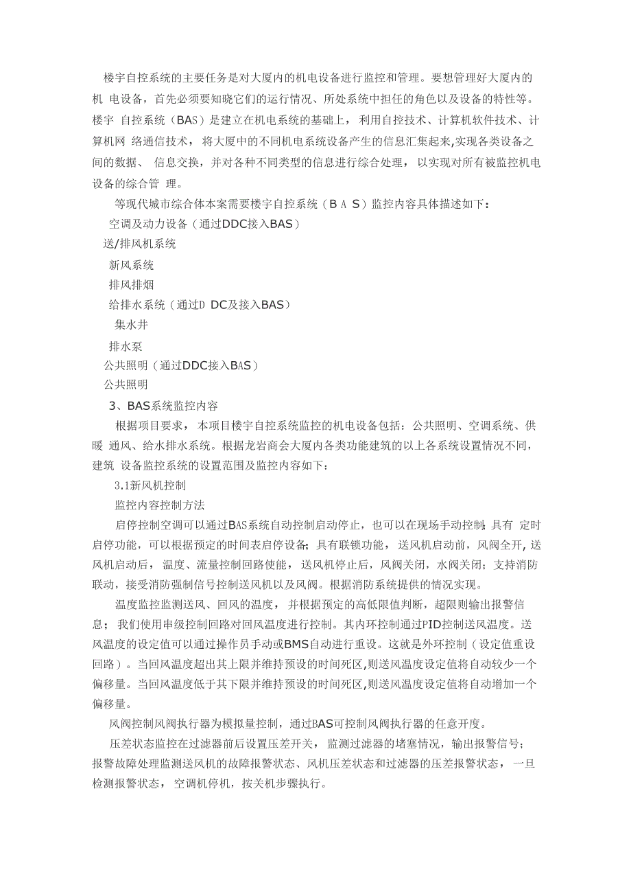 楼宇自控系统技术方案_第2页