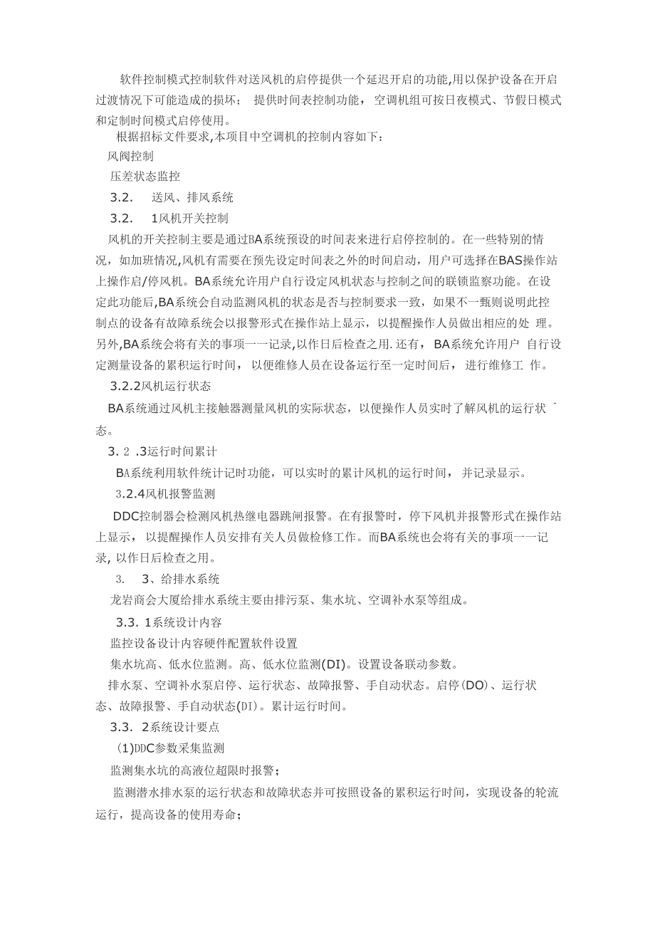 楼宇自控系统技术方案_第3页