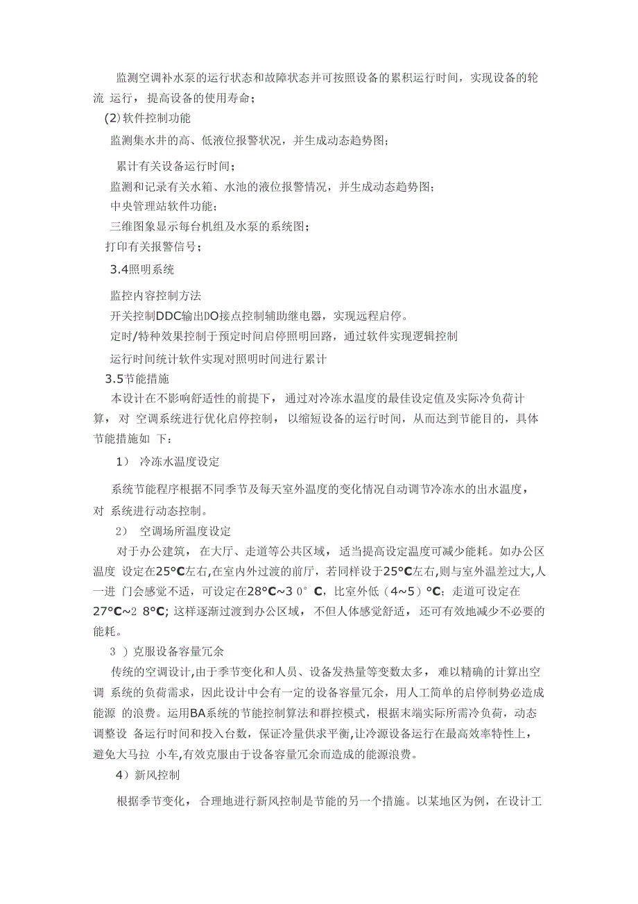 楼宇自控系统技术方案_第4页