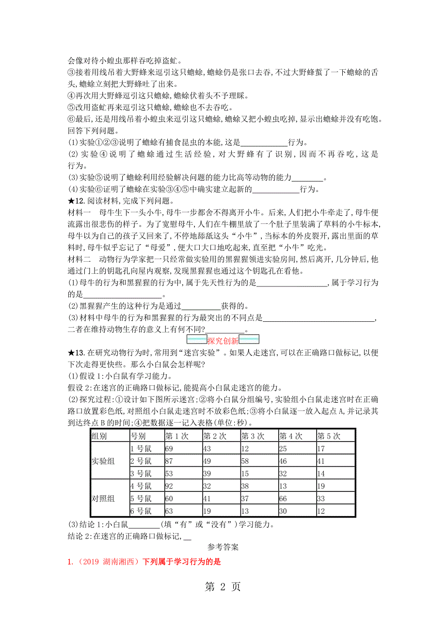 生物八年级上人教版5.2.2先天性行为和学习行为同步练习.doc_第2页