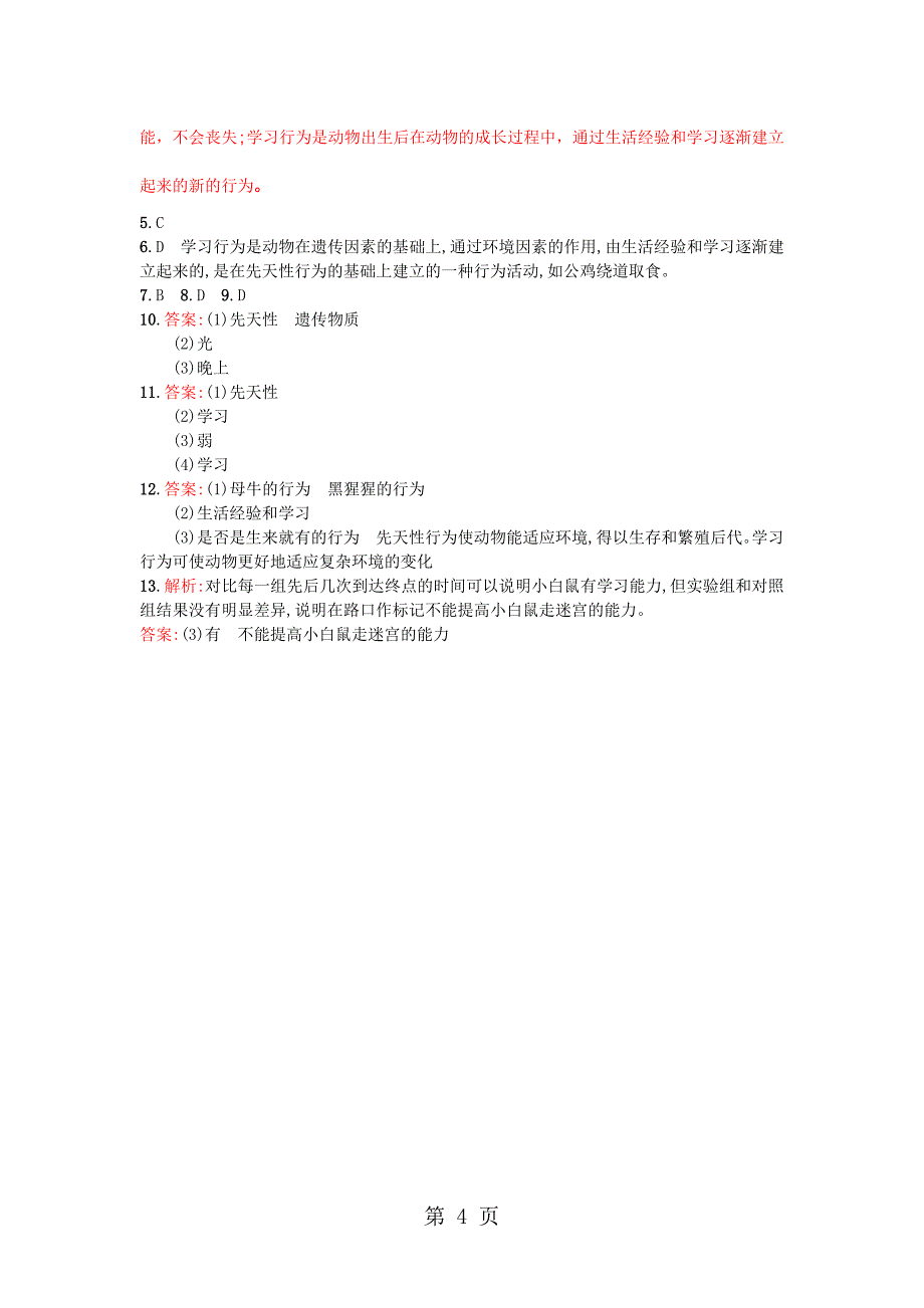 生物八年级上人教版5.2.2先天性行为和学习行为同步练习.doc_第4页