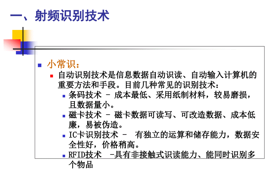 无线射频技术(RFID)_第3页