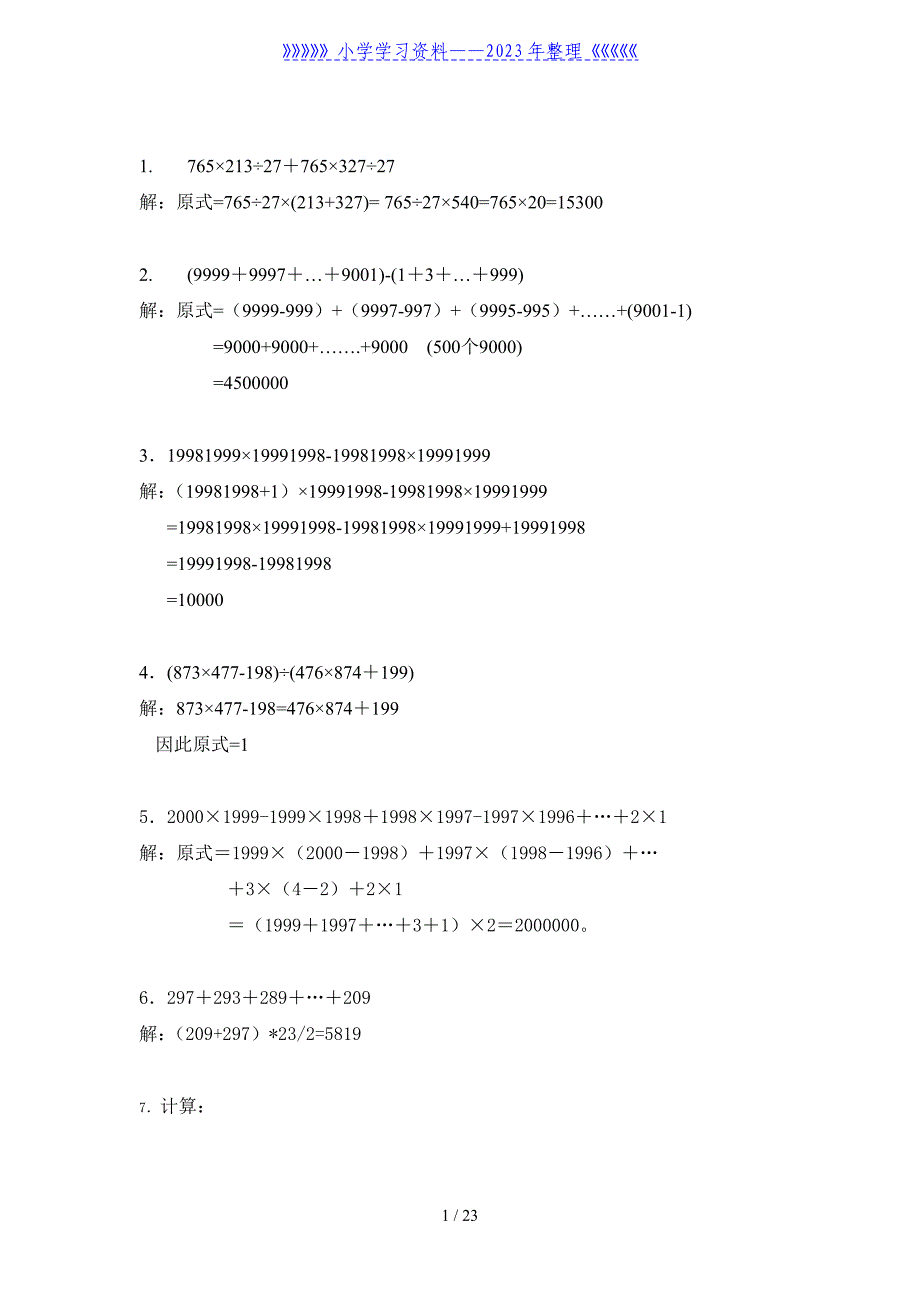 小学数学思维训练100题及解答.doc_第1页