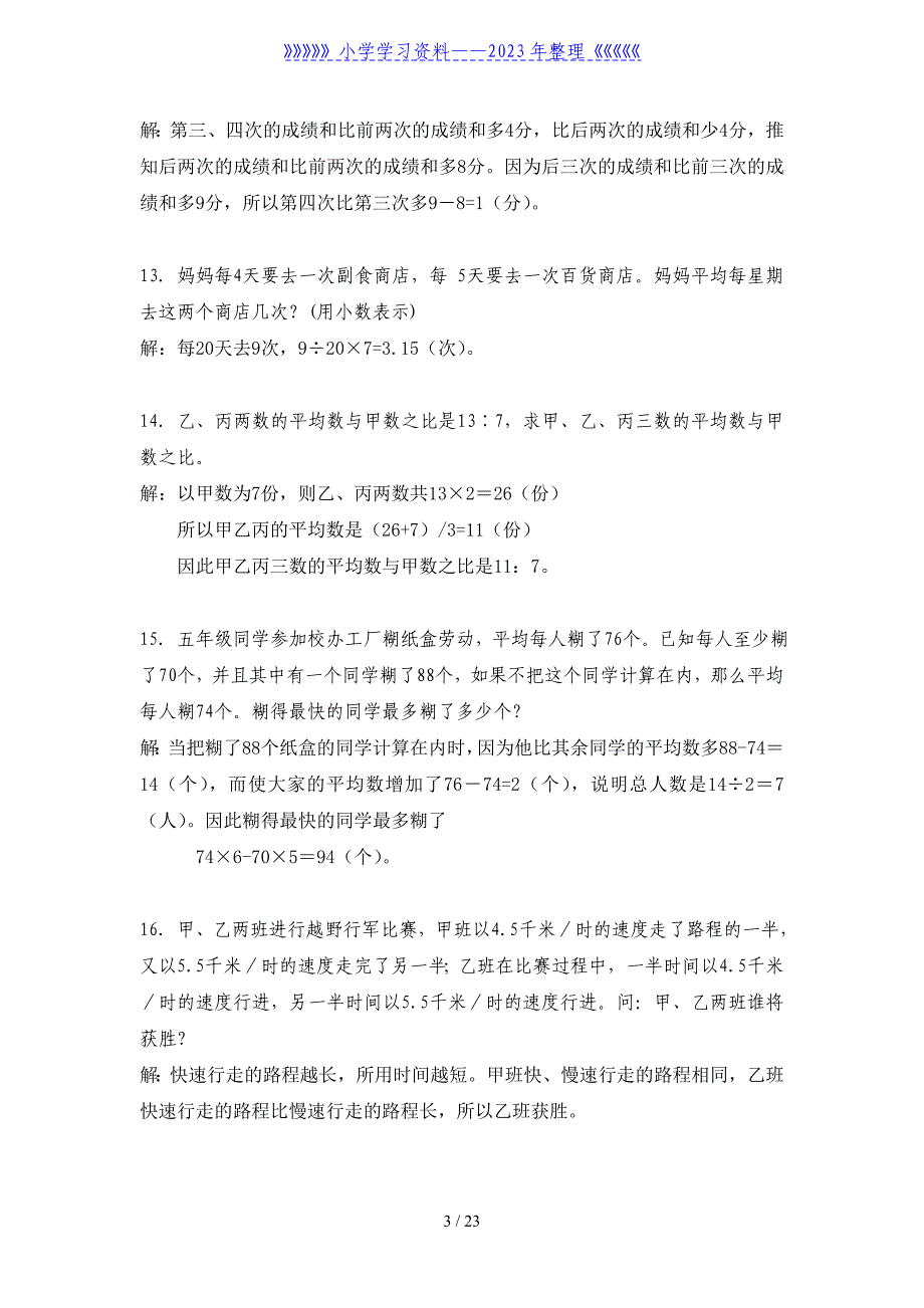 小学数学思维训练100题及解答.doc_第3页