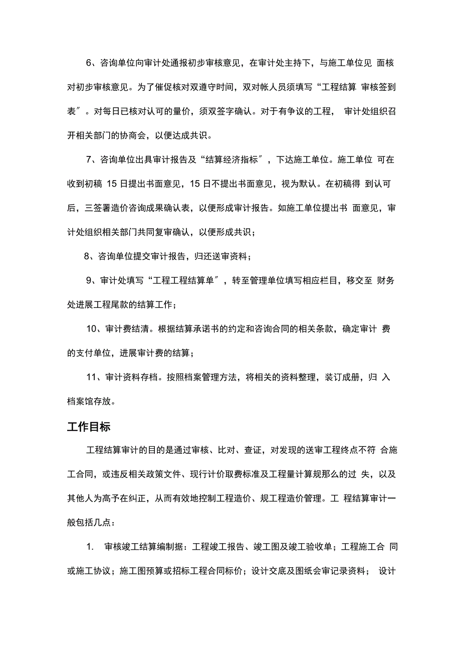 结算审计工作方案_第3页