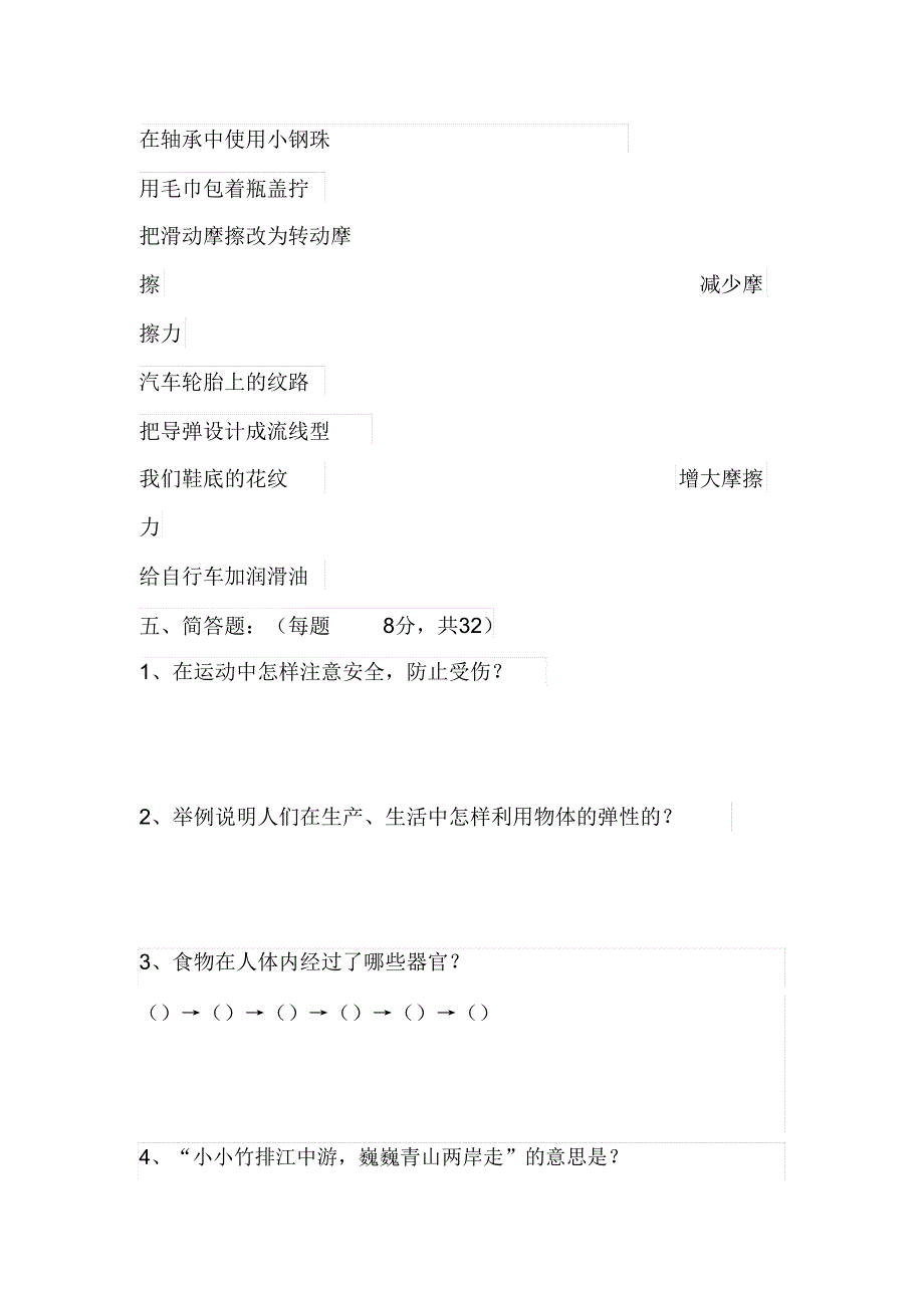 1四年级科学下册期末测试卷及.doc_第4页