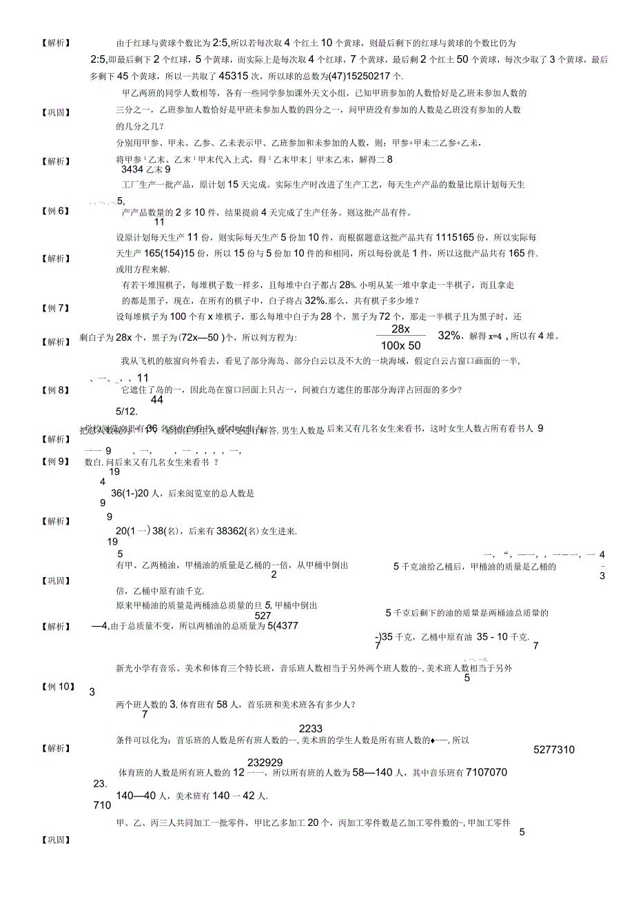 六年级奥数分数百分数应用题教师版_第2页